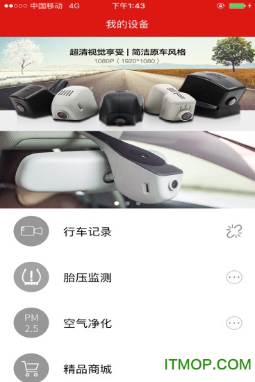 慧车天下行车记录仪appv2.6.1安卓版