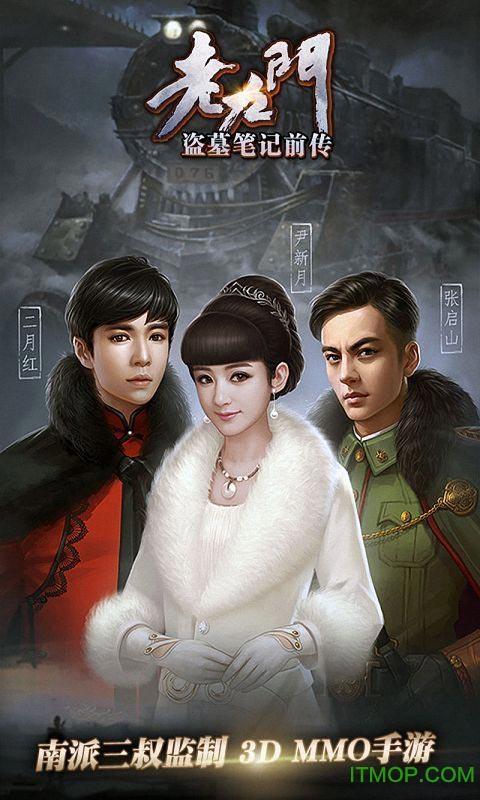 老九门安锋版