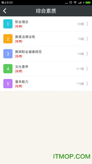 小学教师资格总题库appv6.0.4 安卓版