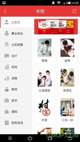 华图在线考试通v7.3.421安卓版