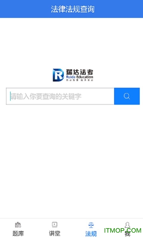 瑞达法考app电脑版v2.0.3 官方最新版