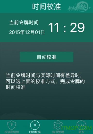 剑网三玲珑密保锁手机版v4.2.22 安卓版