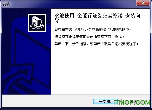 全能行证券交易终端.itmop.com