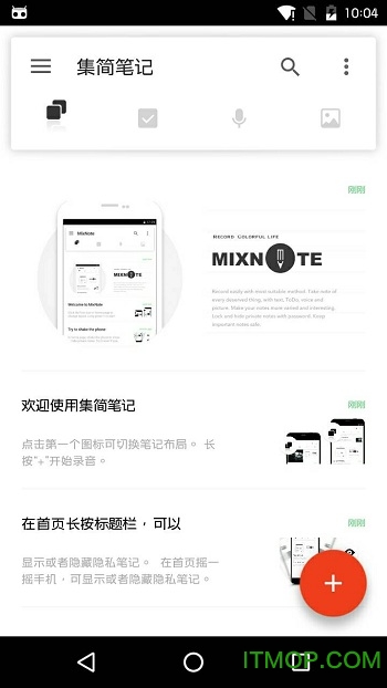 集简笔记app(mixnote)v1.2 安卓版