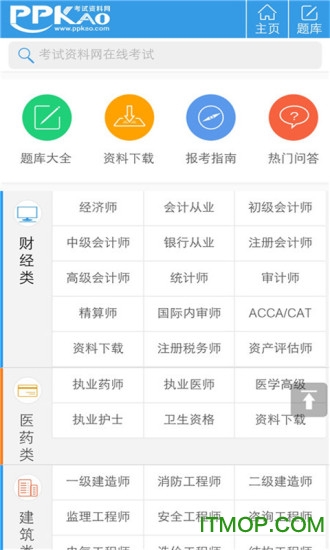 ppkao考试资料网手机版v3.1.7 官网安卓版