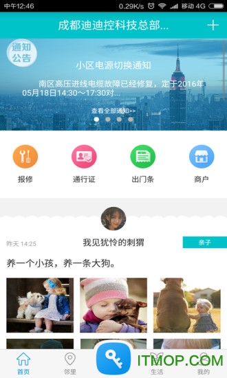 麦邻(社区服务)v2.0.9安卓版