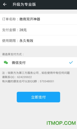 微商双开神器客户端v1.0.8 安卓版