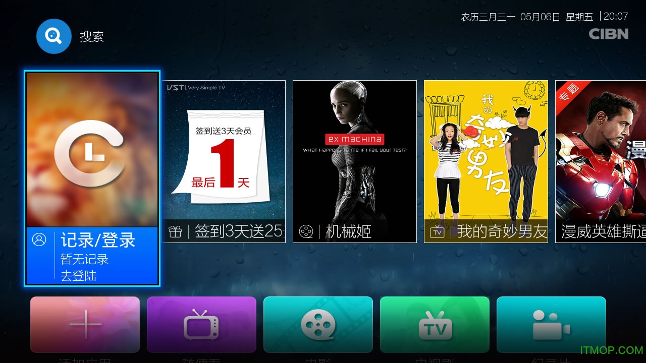 cibn微视听手机版