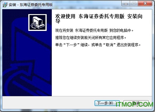 东海证券委托专用版.itmop.com
