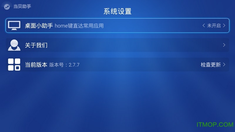 当贝助手TV版v3.4.8 安卓版