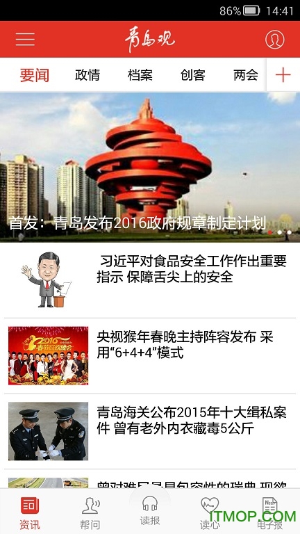 青岛观(青岛日报官方app)v2.0.4安卓版