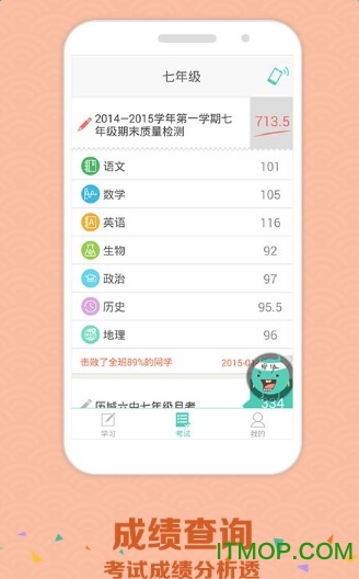 智学网查分登录平台v1.8.2470安卓版