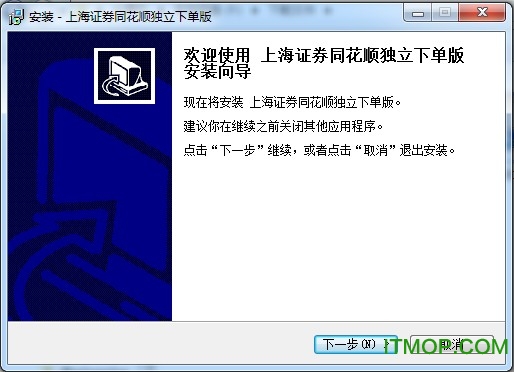 上海证券同花顺独立下单版.itmop.com
