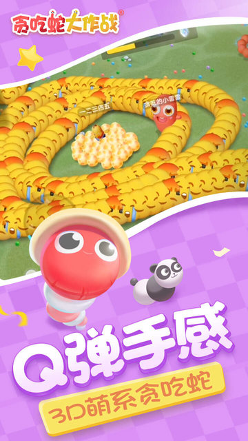 贪吃蛇大作战国际版
