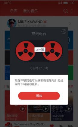 魅族音乐播放器通用版下载