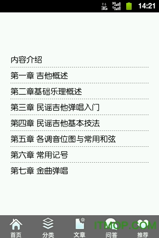 吉他自学宝典手机版v4.2.3 安卓版