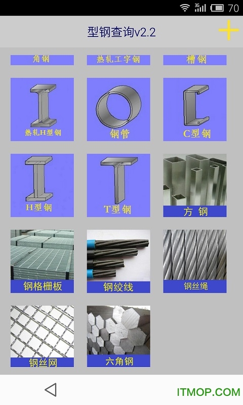 手机版型钢计算软件v1.0 安卓版
