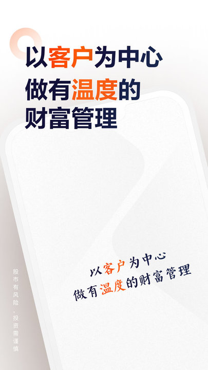天风高财生苹果版app