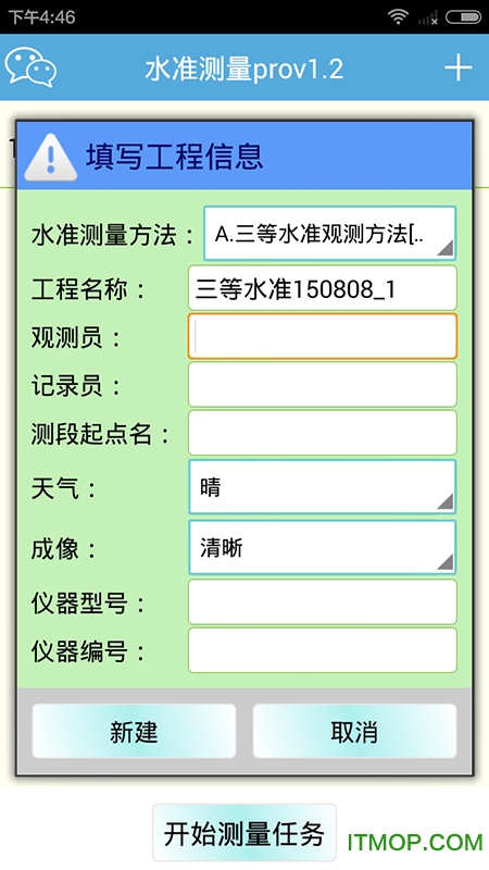 法爱水准测量prov7.2 安卓版