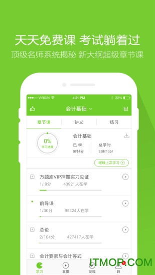 万题库app