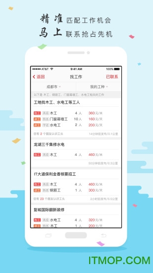 吉工家手机版v6.8.0官方安卓版