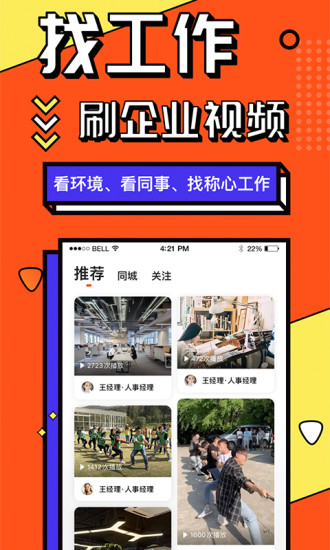 上啥班找工作招聘v5.4.5安卓版