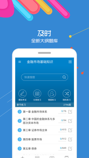 2021证券从业考试app