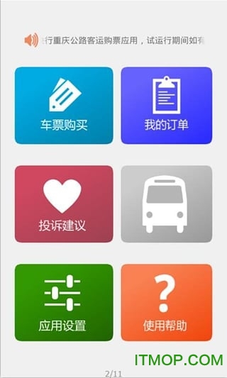 渝快行
