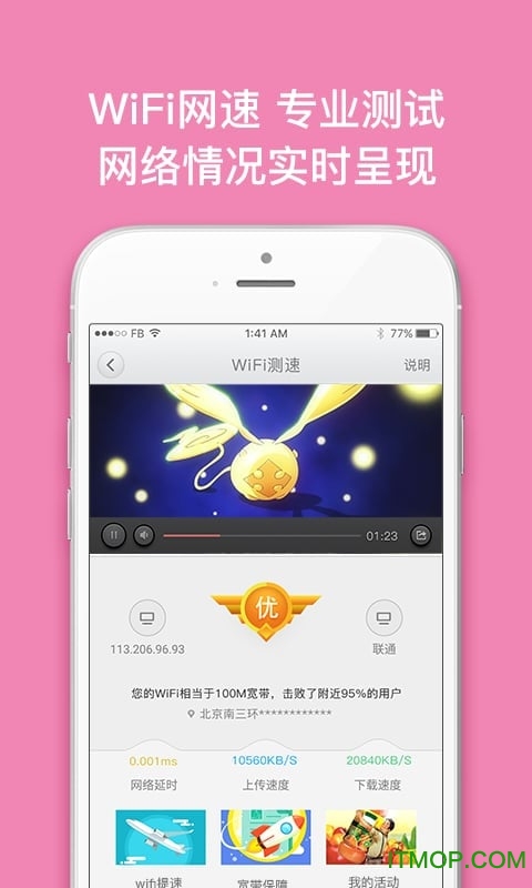 联通沃宽appv4.0.1 安卓版
