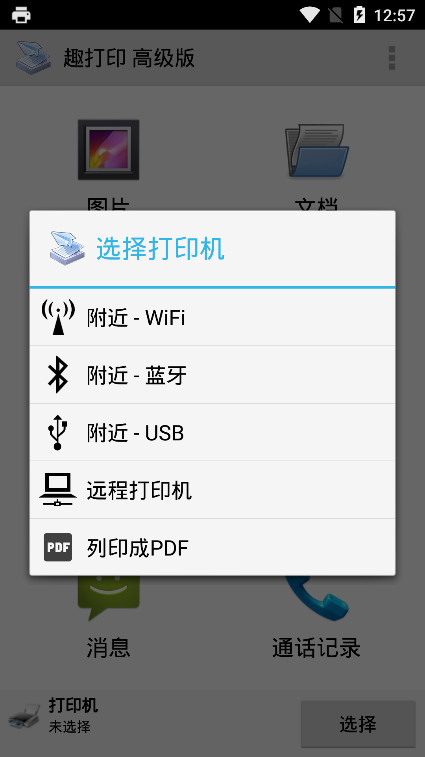 PrinterShare中文版