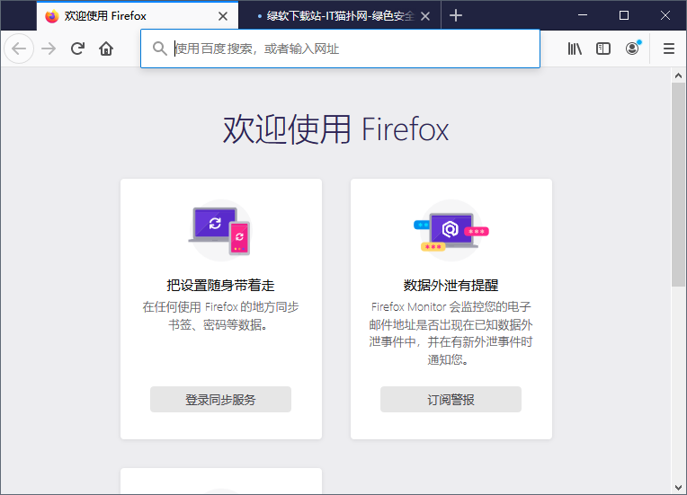火狐中国版 For Mac