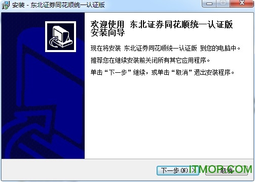 东北证券同花顺