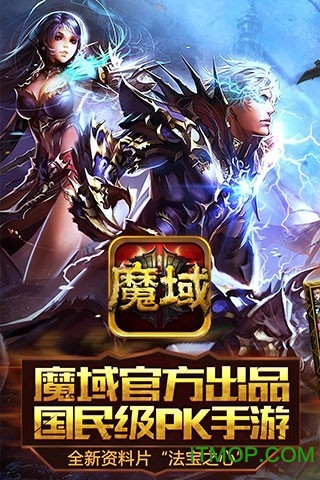 魔域口袋版渠道版本v7.1.2 安卓版