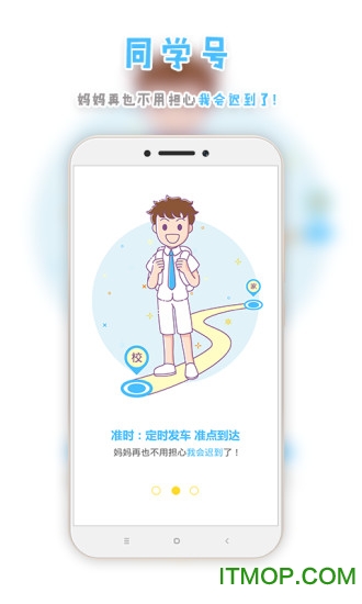 同学号手机版v2.9.21安卓版