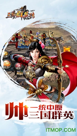 三国群英传变态版下载