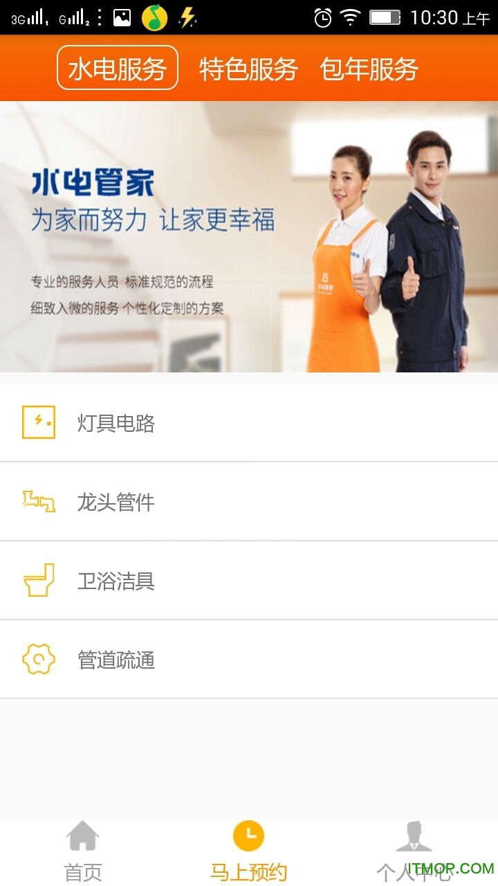 杭州水电管家v1.7 安卓版