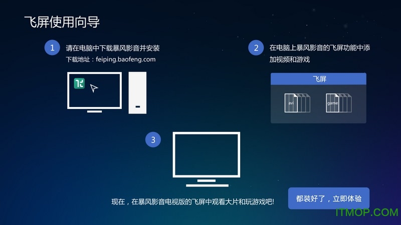 暴风影音TV版