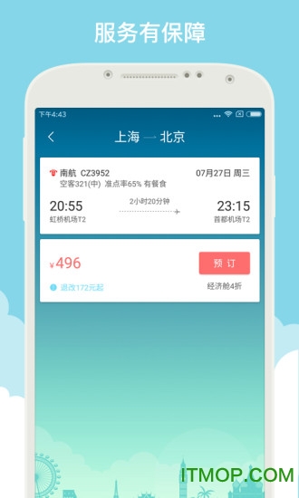 就旅行手机客户端2.3.0 安卓版