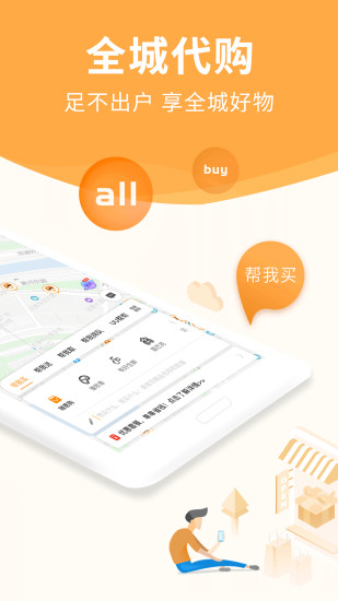 UU跑腿ios版v4.5.2 iPhone版