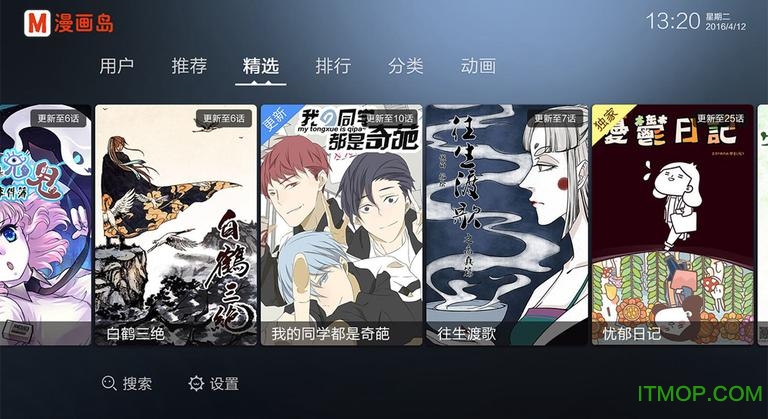 漫画岛电视版v1.0.8 安卓版