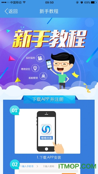 嘟嘟找船软件v2.6.5安卓版