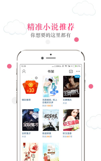 免费读书软件v3.1.2 安卓版
