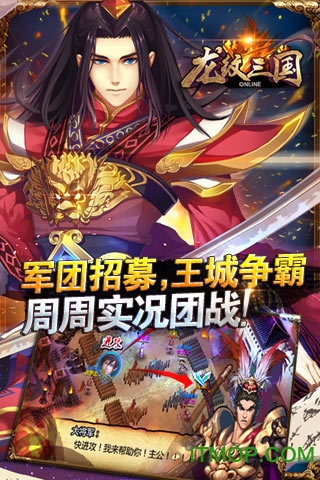 龙纹三国手游v1.0.34 安卓版