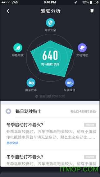 斑马智行服务软件v2.3.16 安卓本