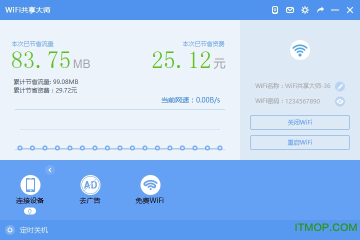 wIFI共享大师去广告版