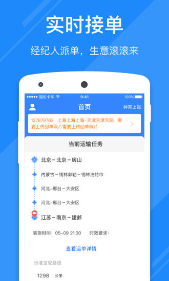 福佑好运手机客户端v6.46.0 安卓版