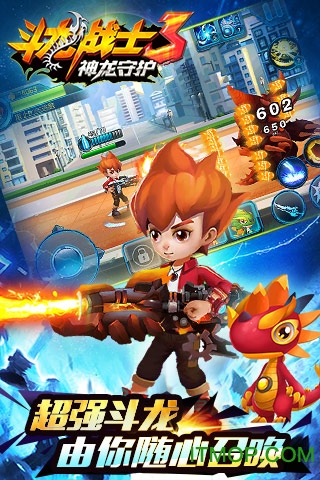 斗龙战士3神龙守护手机版v3.3.7 安卓版