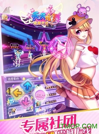 天天炫舞苹果果盘版