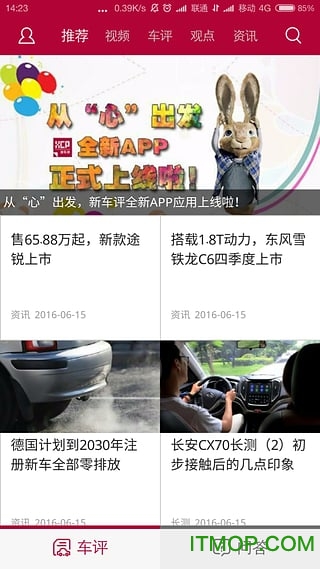 新车评网appv4.4.7 安卓版