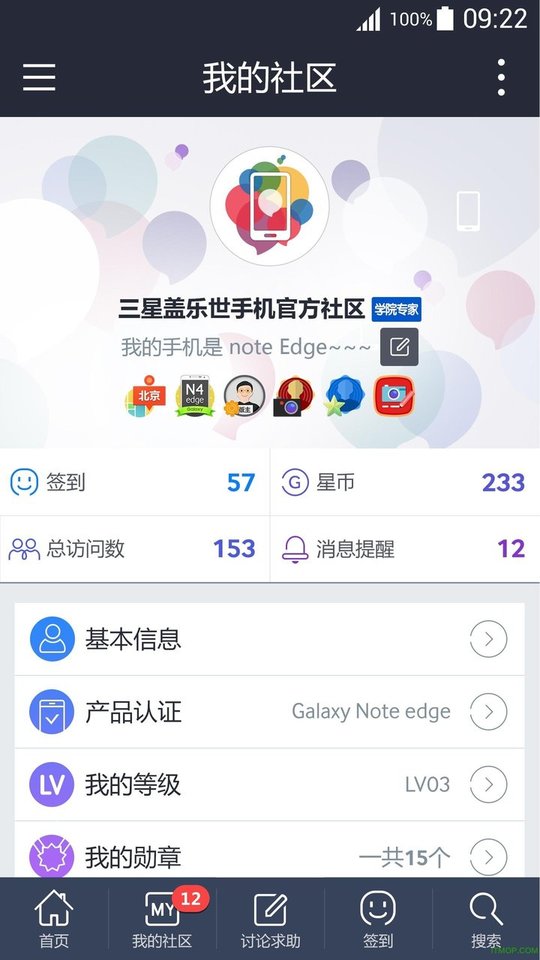 三星盖乐世社区免费版